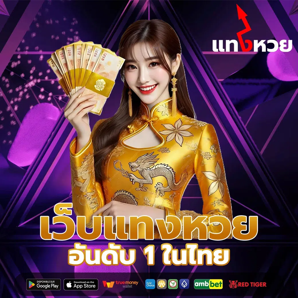 หวยออนไลน์